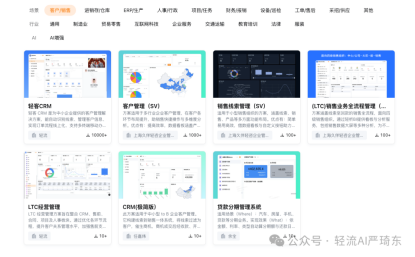 轻流多系统集成