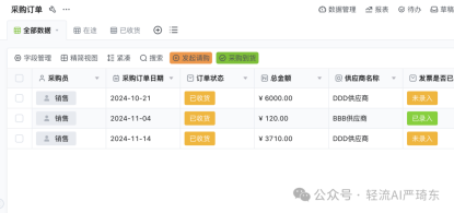 采购管理模块