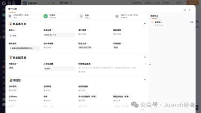 订单信息实时同步