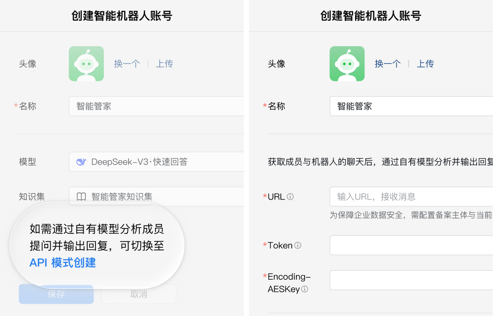 API对接智能机器人