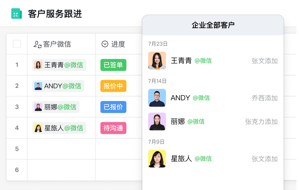 智能表格客户管理