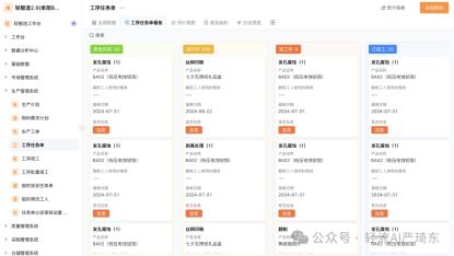 扫码生产报工管理系统