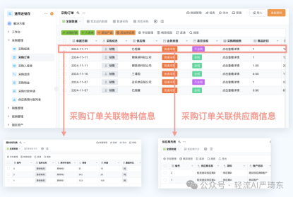 轻流采购订单自动审批流程