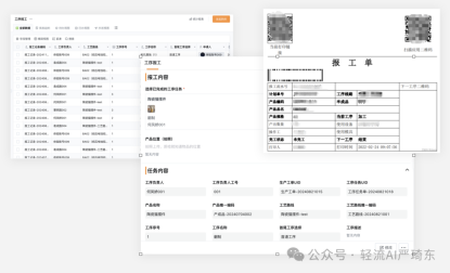 轻流科学薪酬福利管理