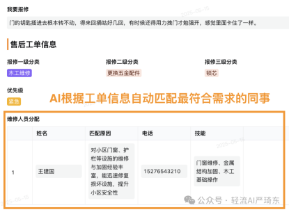 AI 流程助手自动分配工单