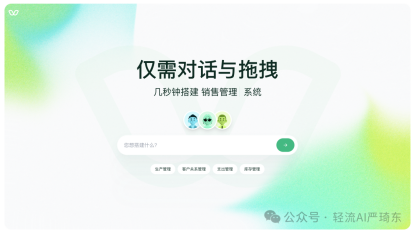 轻流的AI数字化智能体wingent