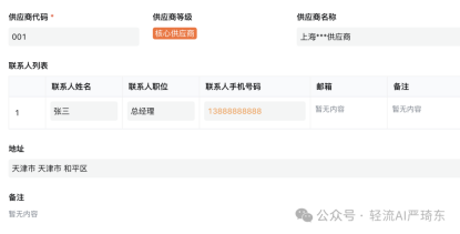 供应商/客户信息管理