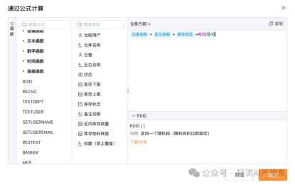 轻流助力货位智能优化
