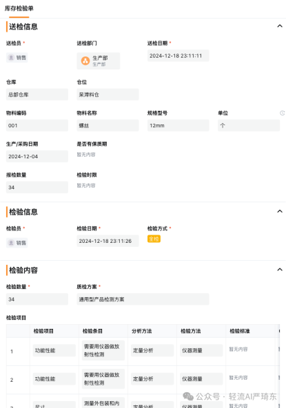 严谨把控货物入库，保障库存准确