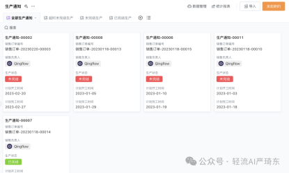 跨部门协同：联合技术部门，提前准备好详细的工艺文件与准确无误的 BOM 清单。通过定期召开生产协调会，打破部门壁垒，促进生产、采购、物流等部门之间的信息共享与资源合理分配，实现各部门协同作战，共同为生产计划的达成努力。