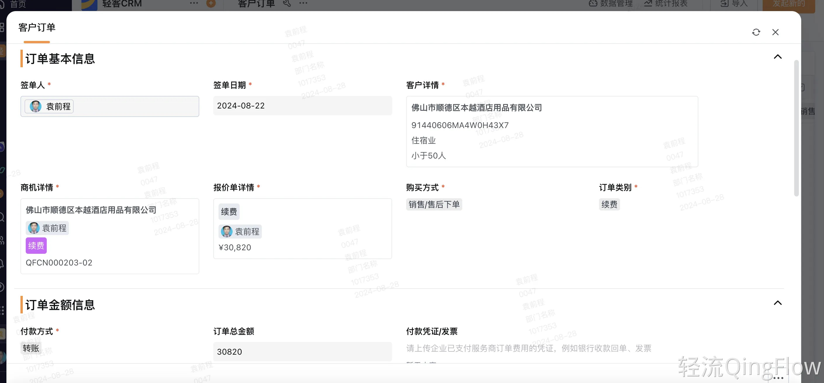 轻客 CRM 的订单管理窗口