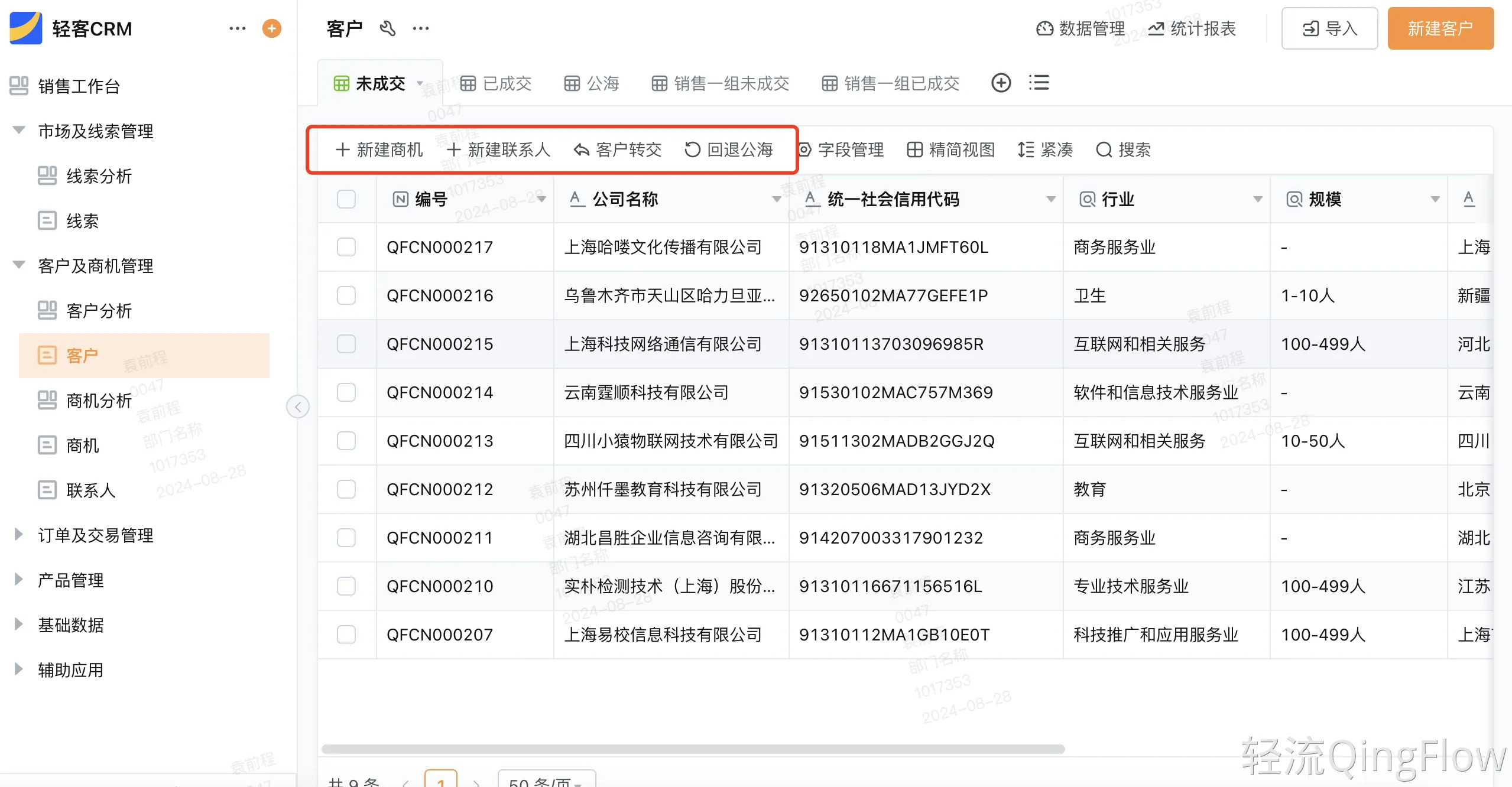 轻客CRM的客户管理界面