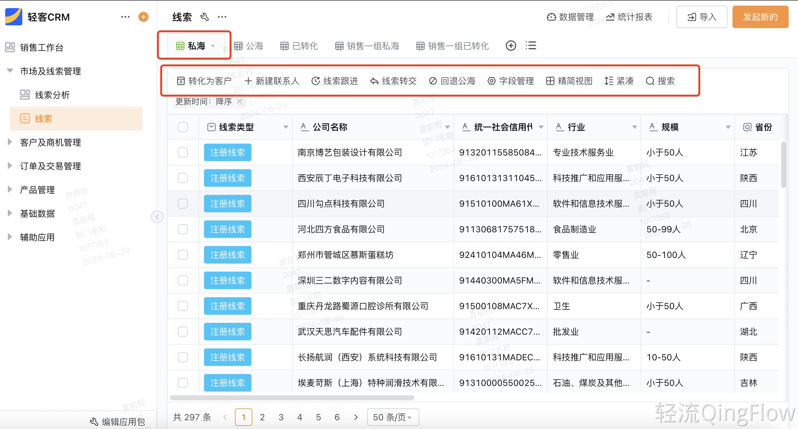 轻客 CRM 的线索管理界面
