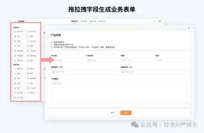 轻流基础表单设计