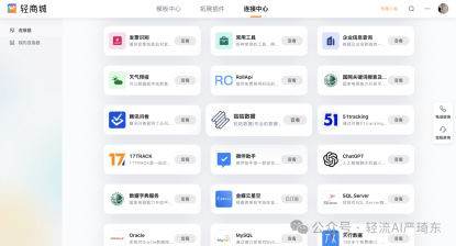轻流的连接器模块
