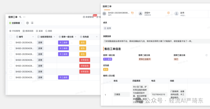 工单生成与同步