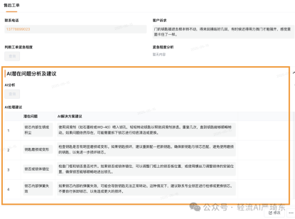 AI提供建议和反馈