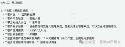 提炼客户信息