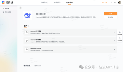 轻流深度集成DeepSeek后搭建的AI+CRM销售管理系统