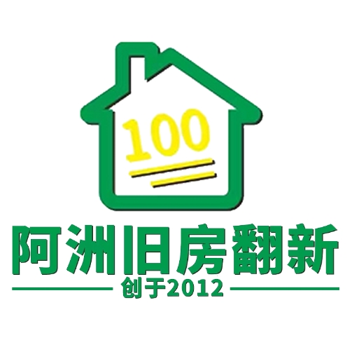 这是一个绿色的图标，形状是一个房子。房子的上方有一个100的数字“1”，表示100的意思。房子的下方写着“阿洲旧房屋铺新”。